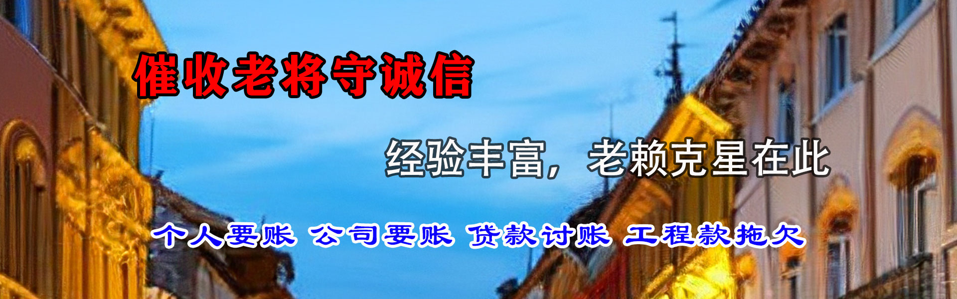 五河讨债公司